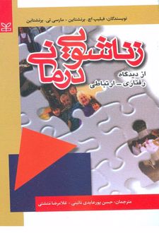 کتاب زناشویی درمانی