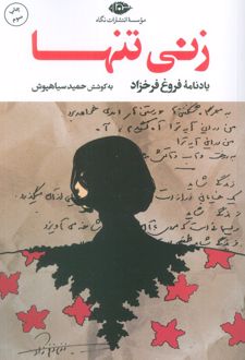 کتاب زنی تنها