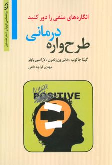 کتاب طرح واره درمانی