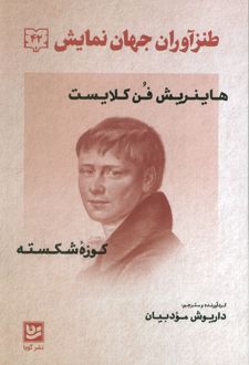 کتاب طنز‌آوران جهان نمایش 42
