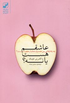 کتاب عاشقم هست یا نه