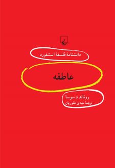 کتاب عاطفه