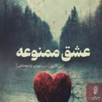 کتاب عشق ممنوعه