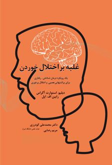 کتاب غلبه بر اختلال خوردن