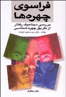کتاب فراسوی چهره ها