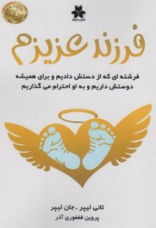 کتاب فرزند عزیزم