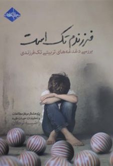 کتاب فرزندم تک است