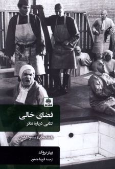 کتاب فضای خالی