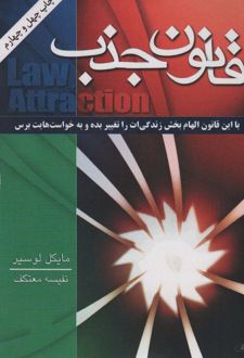 کتاب قانون جذب