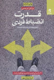 کتاب قدرت انضباط فردی