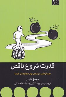 کتاب قدرت شروع ناقص