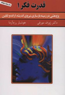 کتاب قدرت فکر 1