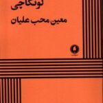 کتاب لوتکاچی