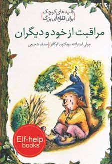 کتاب مراقبت از خود و دیگران