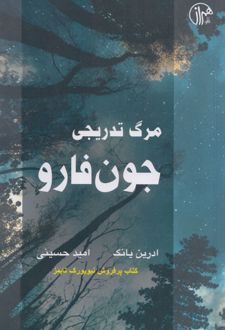 کتاب مرگ تدریجی جون فارو