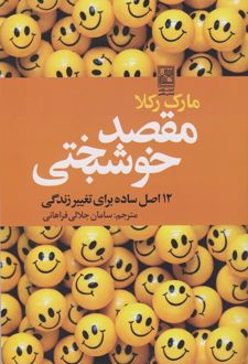 کتاب مقصد خوشبختی