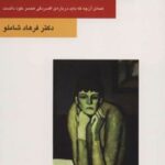 کتاب من و افسردگی همسرم