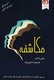 کتاب مکاشفه
