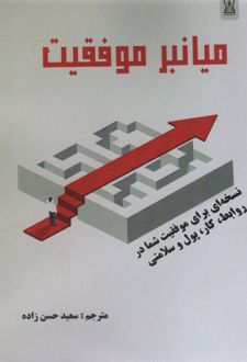 کتاب میانبر موفقیت