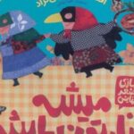 کتاب میشه کنارتون باشم