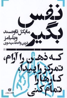 کتاب نفس بگیر