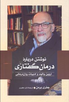 کتاب نوشتن درباره درمان گفتاری