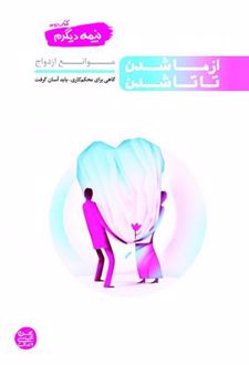 کتاب نیمه دیگرم (2 جلدی)