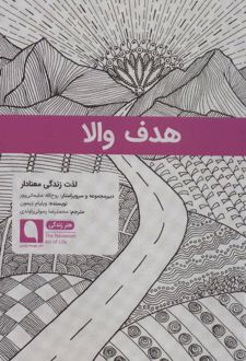 کتاب هدف والا
