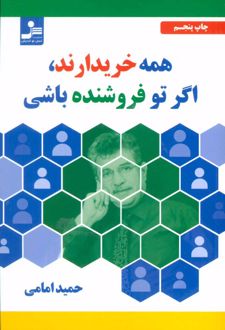 کتاب همه خریدارند، اگر تو فروشنده باشی