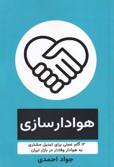 کتاب هوادر سازی