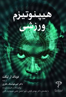کتاب هیپنوتیزم ورزشی