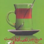 کتاب هیچ چیز تصادفی نیست