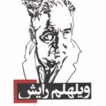 کتاب ویلهلم رایش