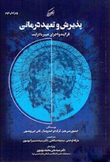 کتاب پذیرش و تعهددرمانی
