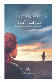 کتاب پسر اسرارآمیزش
