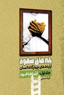 کتاب پله های صعود