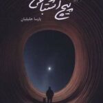 کتاب پیچ اشتباهی
