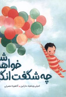 کتاب چه شگفت‌انگیز خواهی شد