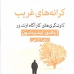 کتاب کرانه‌های غریب