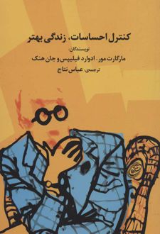 کتاب کنترل احساسات، زندگی بهتر