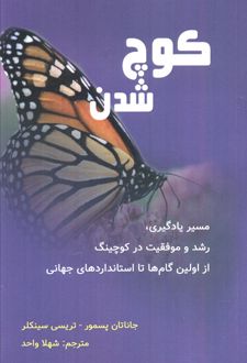 کتاب کوچ شدن