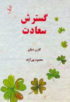کتاب گسترش سعادت