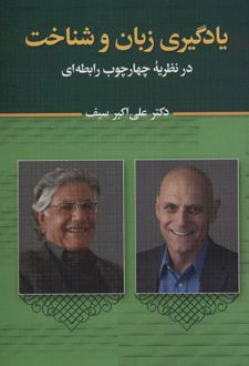 کتاب یادگیری زبان و شناخت