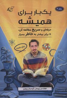 کتاب یک بار برای همیشه 2