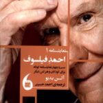 کتاب احمد فیلسوف