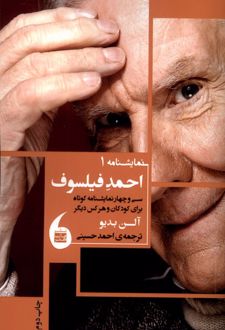 کتاب احمد فیلسوف
