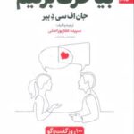 کتاب بیا حرف بزنیم