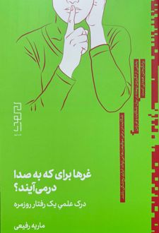 کتاب غرها برای که به صدا در می‌آیند؟