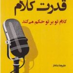 کتاب قدرت کلام