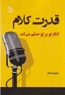 کتاب قدرت کلام